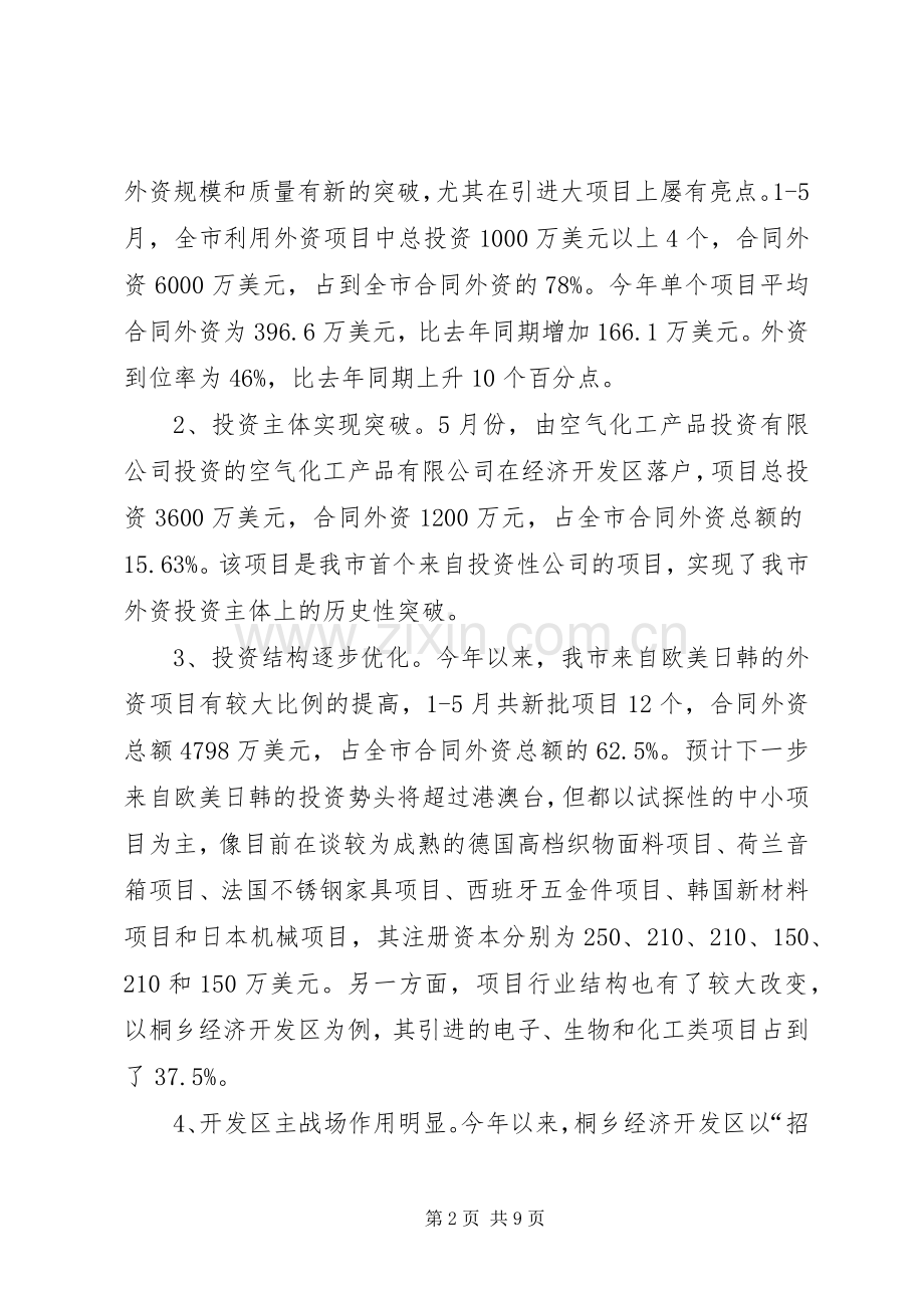 20XX年上半年XX市开放型经济工作总结.docx_第2页