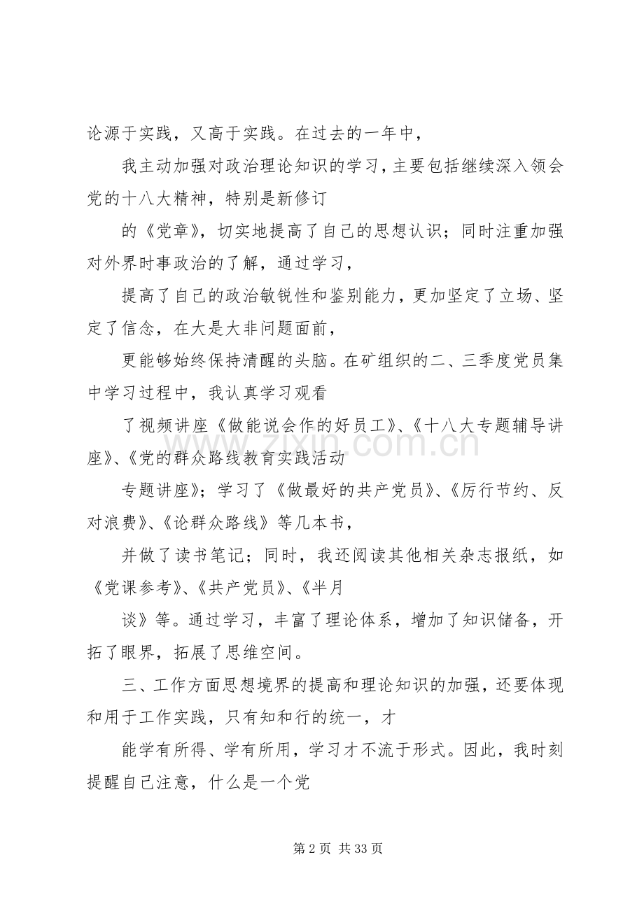 20XX年党员年终总结 .docx_第2页