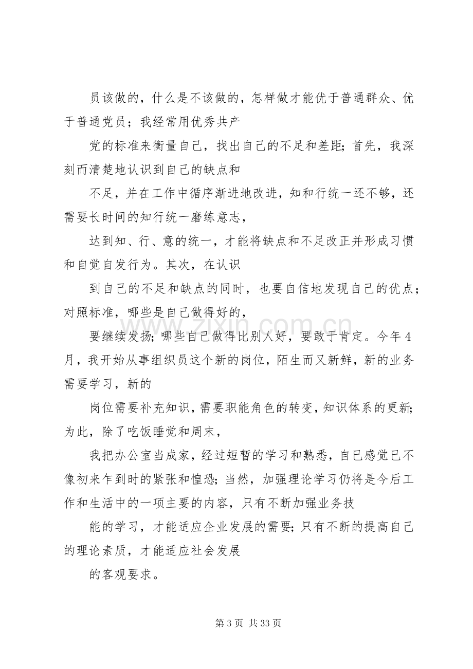 20XX年党员年终总结 .docx_第3页