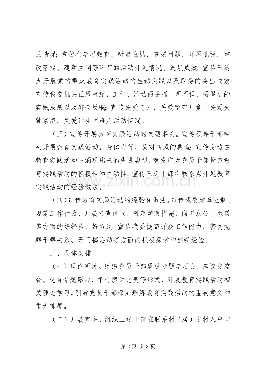 党的群众路线总结报告 .docx_第2页