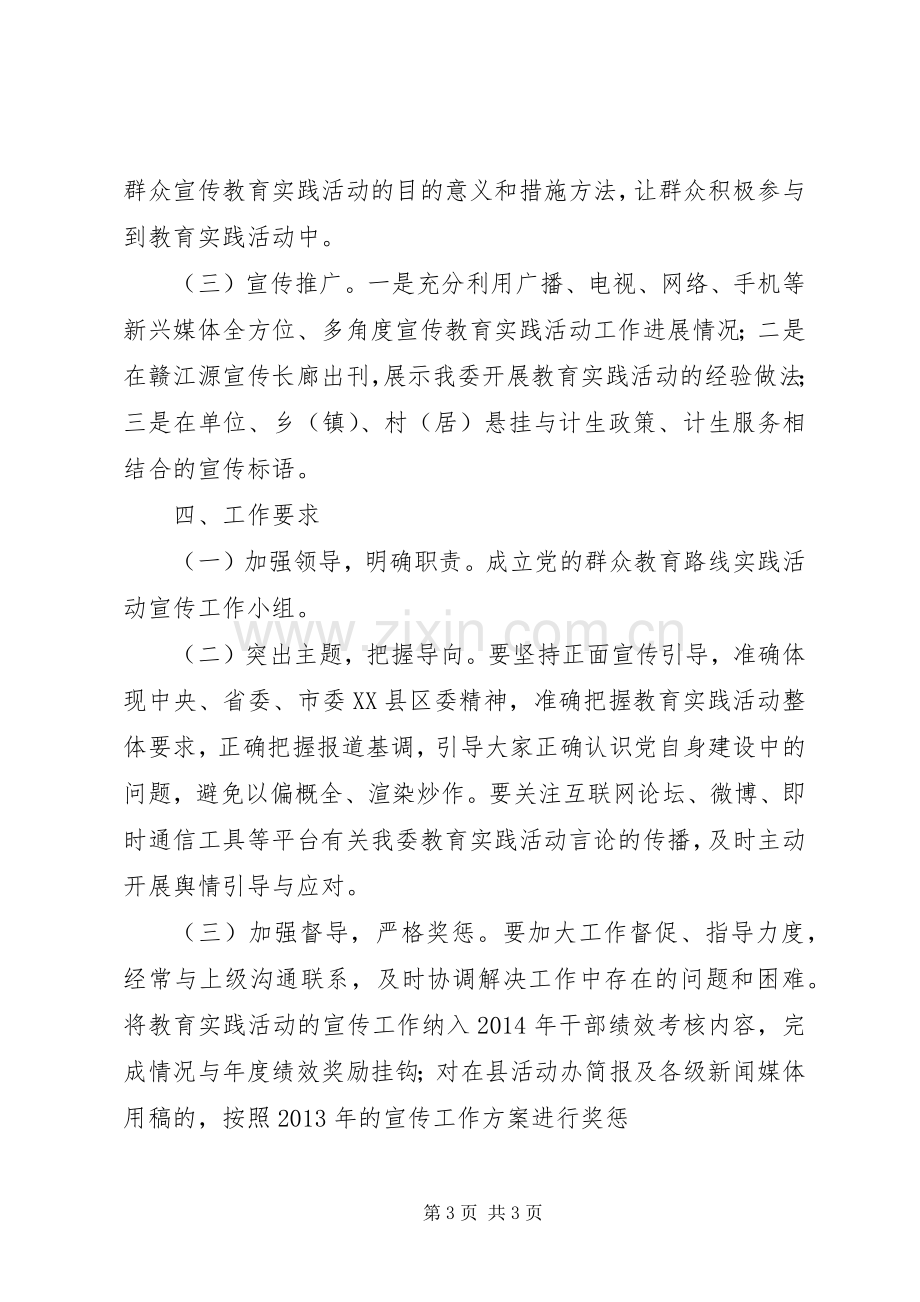 党的群众路线总结报告 .docx_第3页