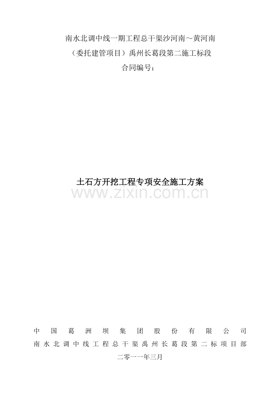 土石方开挖工程专项安全施工方案-8wr(28页).doc_第1页