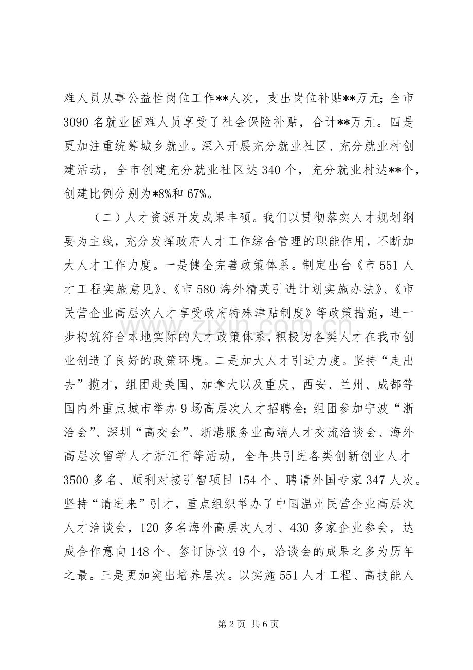 市人力资源和社会保障局工作总结 .docx_第2页