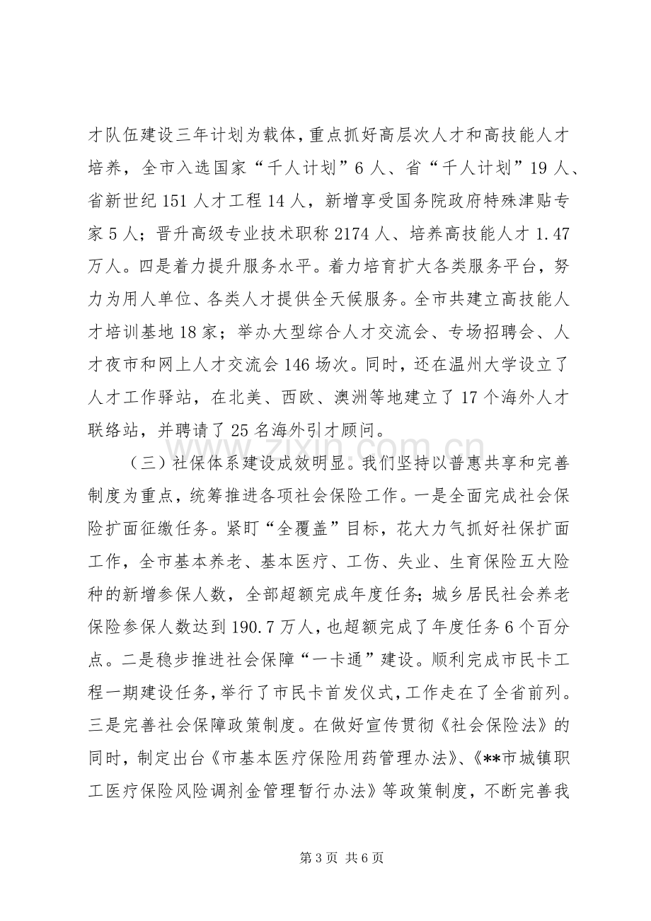 市人力资源和社会保障局工作总结 .docx_第3页