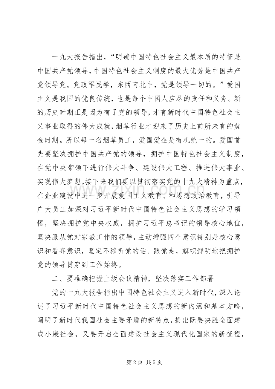 公务员学习十九大体会心得.docx_第2页