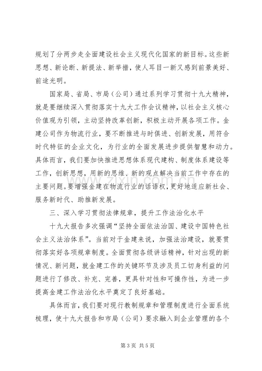 公务员学习十九大体会心得.docx_第3页