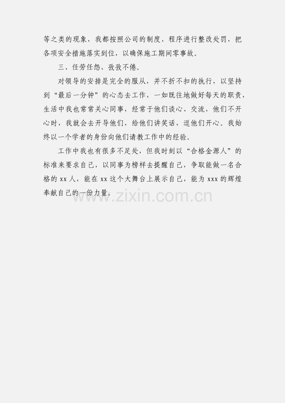 员工转正工作述职报告范文.docx_第2页