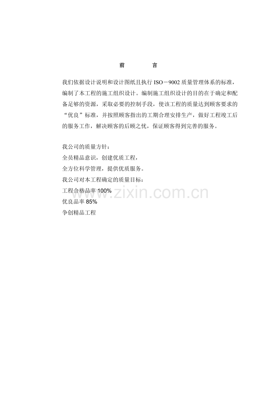 安装工程施工组织设计(工程施工组织设计--很全面).docx_第2页