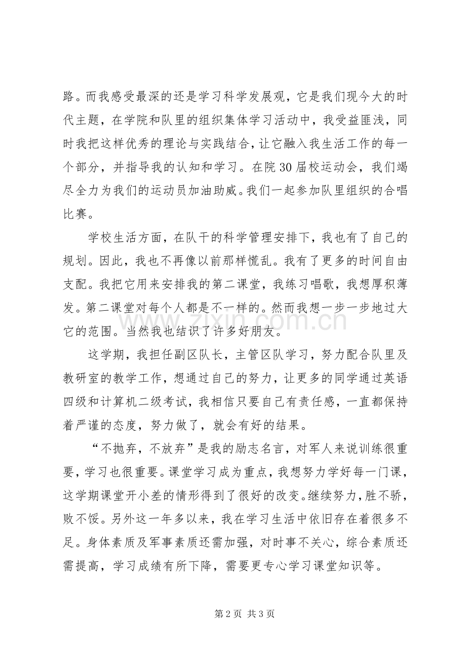 军校学员年终总结 .docx_第2页