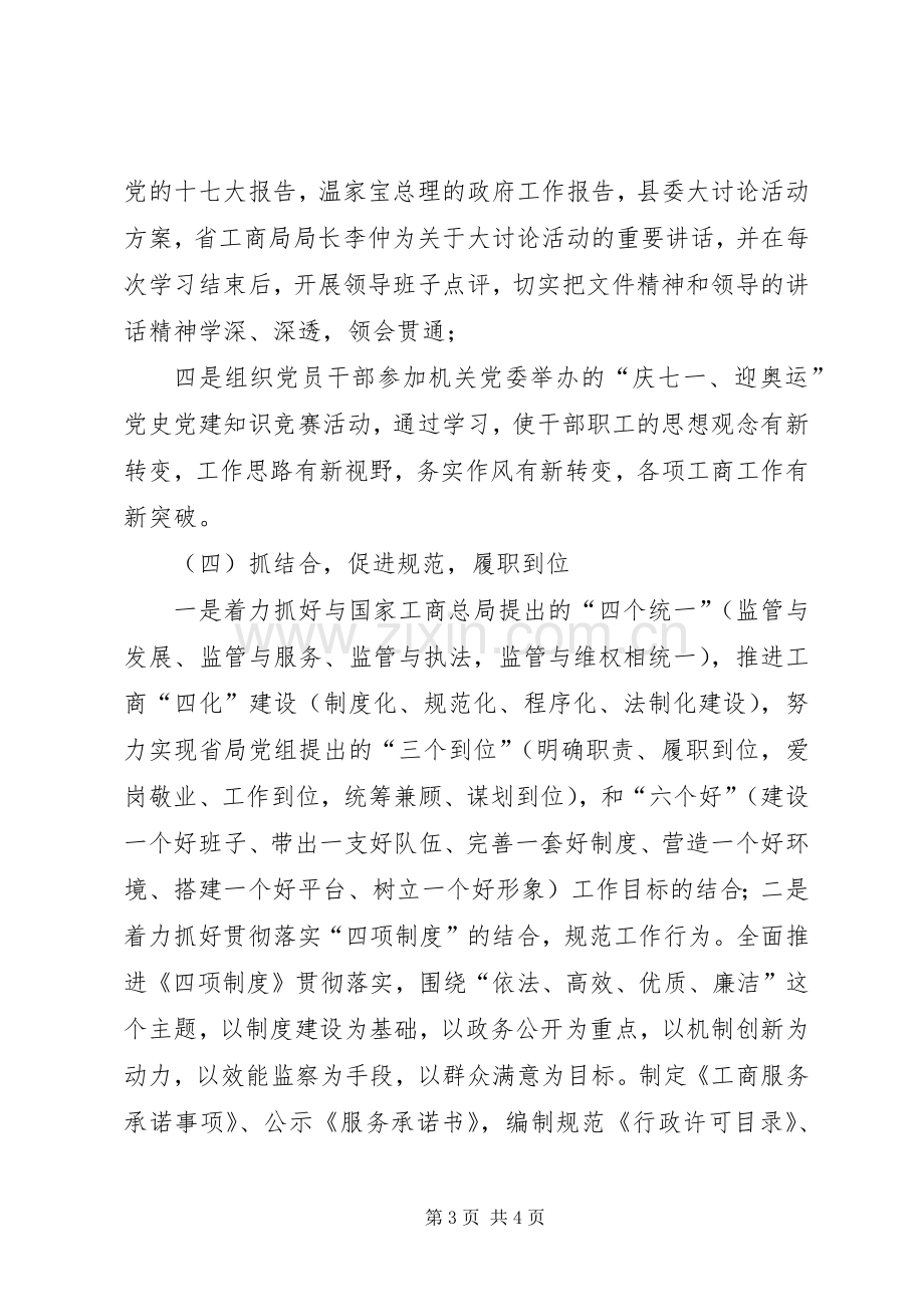 县工商行政管理局解放思想大讨论工作总结 .docx_第3页