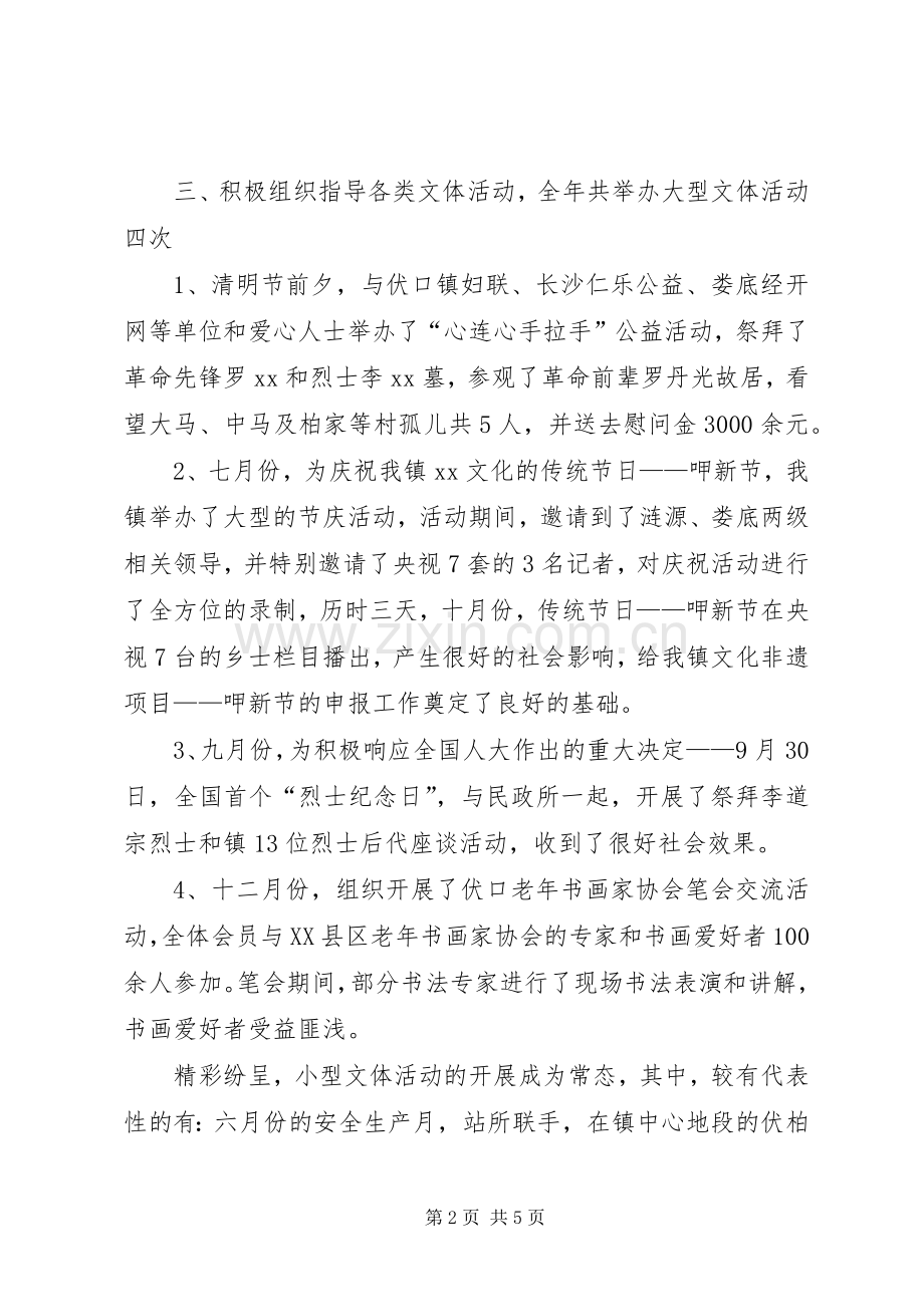 乡镇文化站XX年度工作总结 .docx_第2页