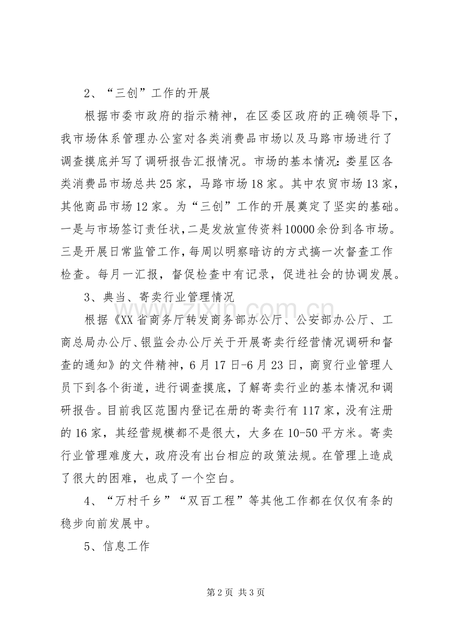 商务局办公室上半年工作总结范文 .docx_第2页