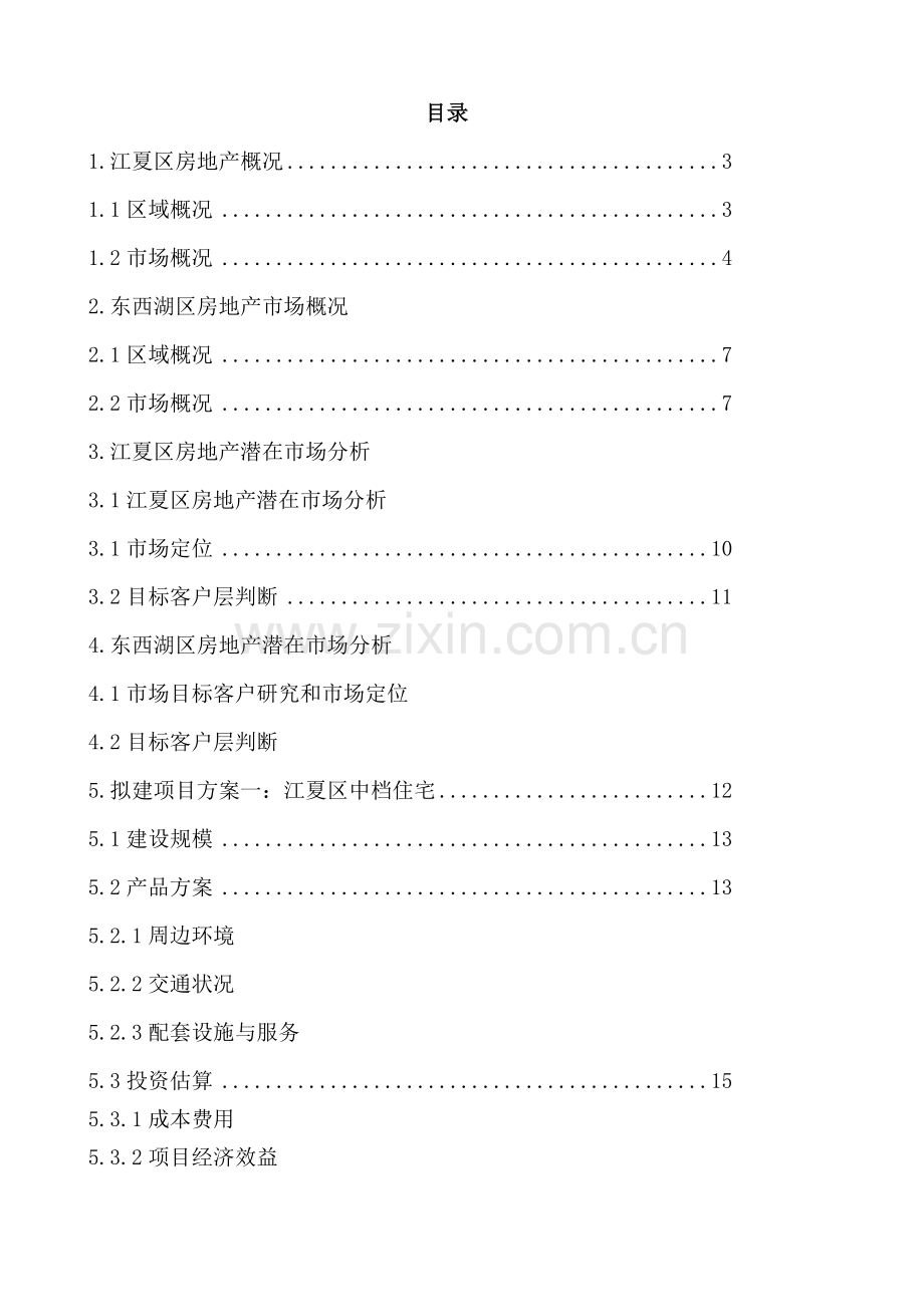 房地产经济学课设.docx_第3页