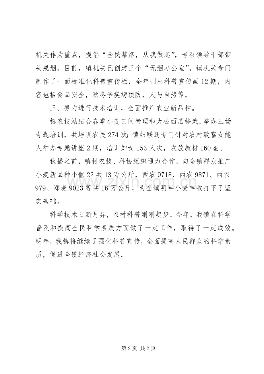 乡镇科普工作总结 .docx_第2页