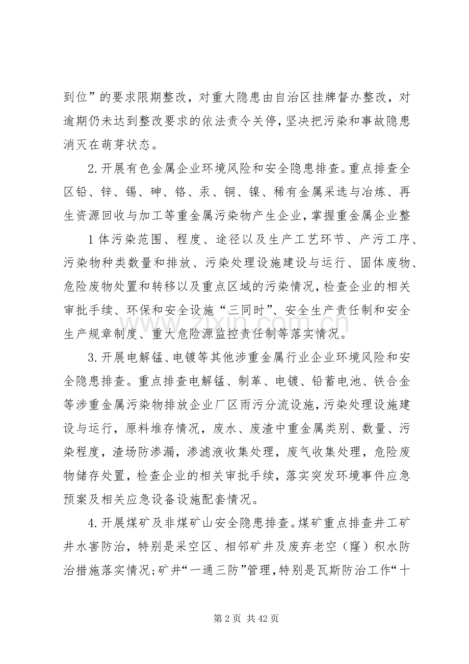 XX县住房和城乡建设局“落实以环境倒逼机制推动产业转型升级攻坚战”工作总结 .docx_第2页