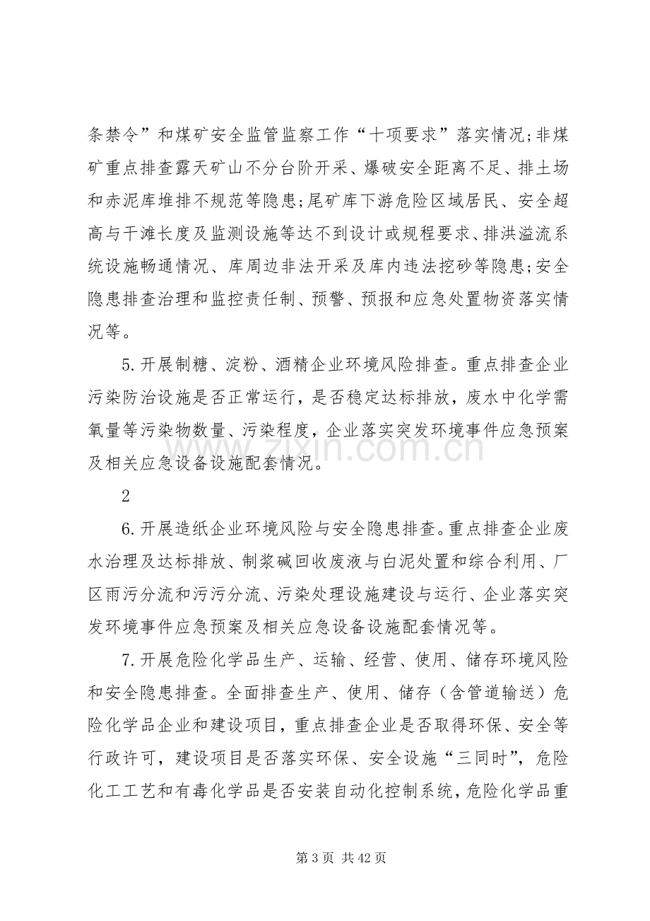 XX县住房和城乡建设局“落实以环境倒逼机制推动产业转型升级攻坚战”工作总结 .docx_第3页