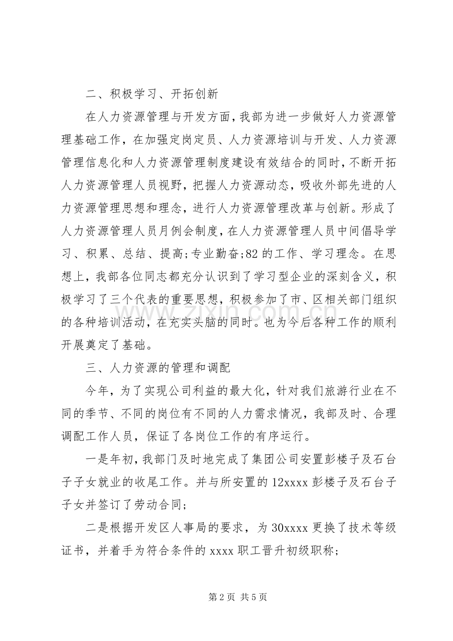 20XX年人力资源主管年终总结.docx_第2页