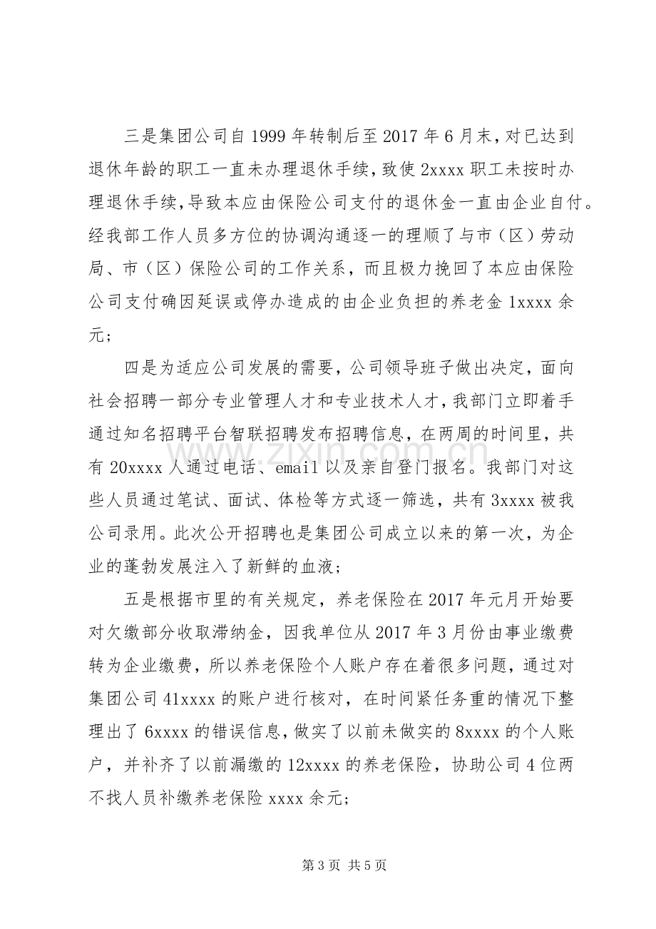 20XX年人力资源主管年终总结.docx_第3页