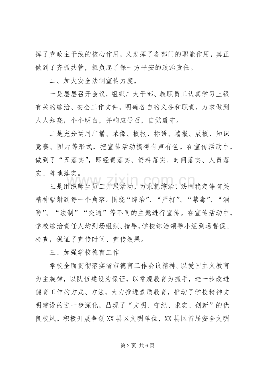 学校治安综合治理工作总结 .docx_第2页