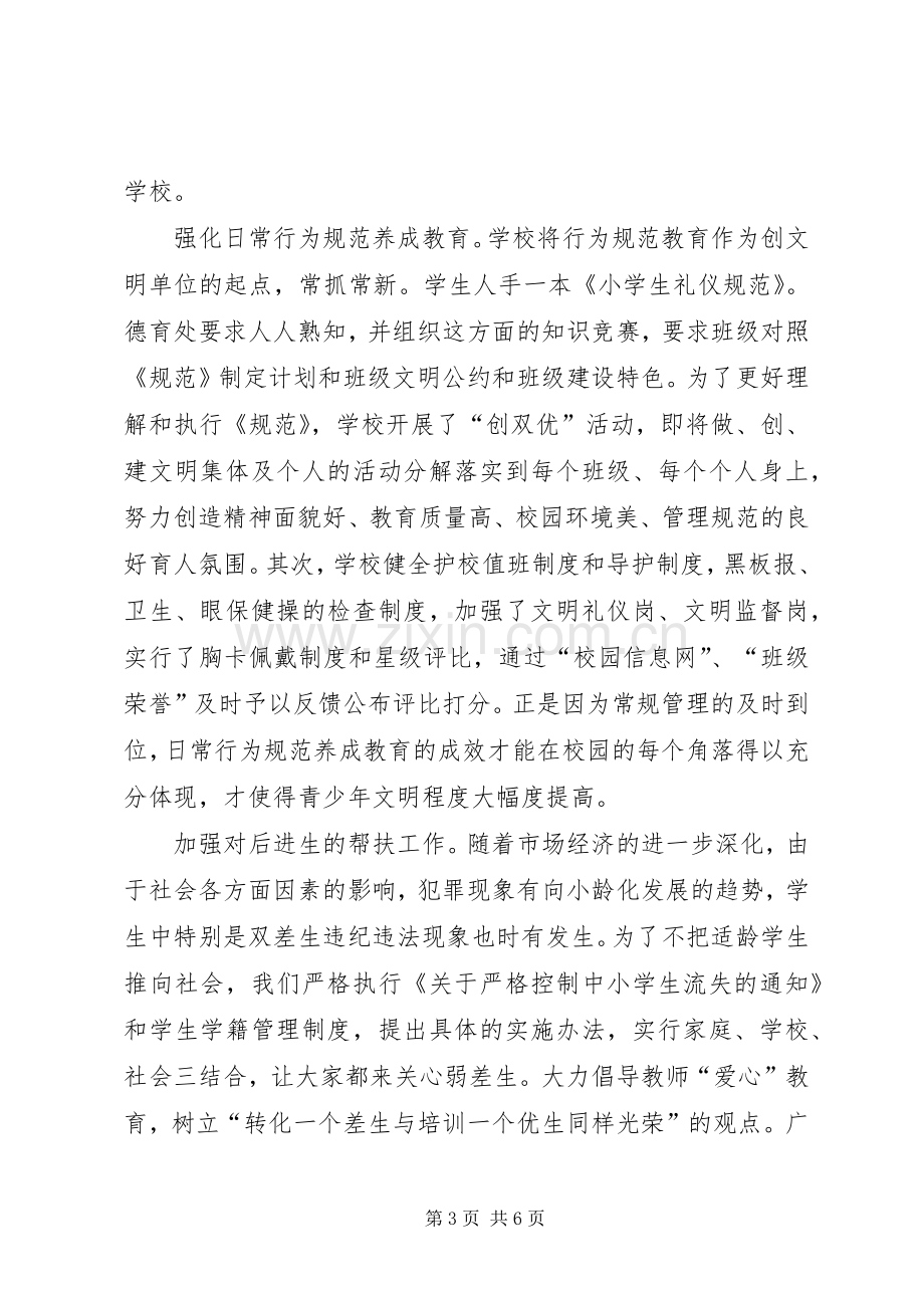 学校治安综合治理工作总结 .docx_第3页