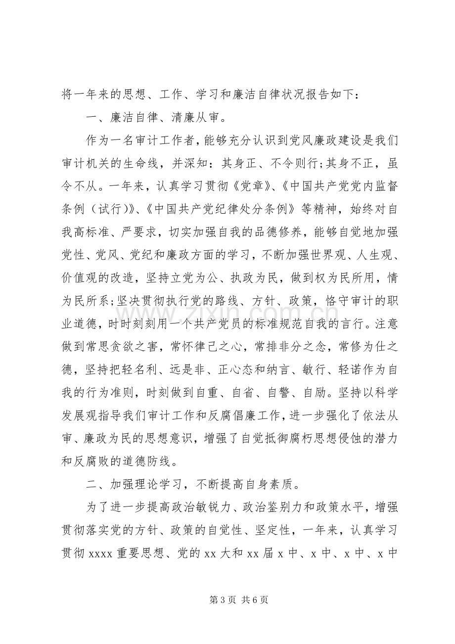 审计人员个人年度总结范文2篇（1）.docx_第3页