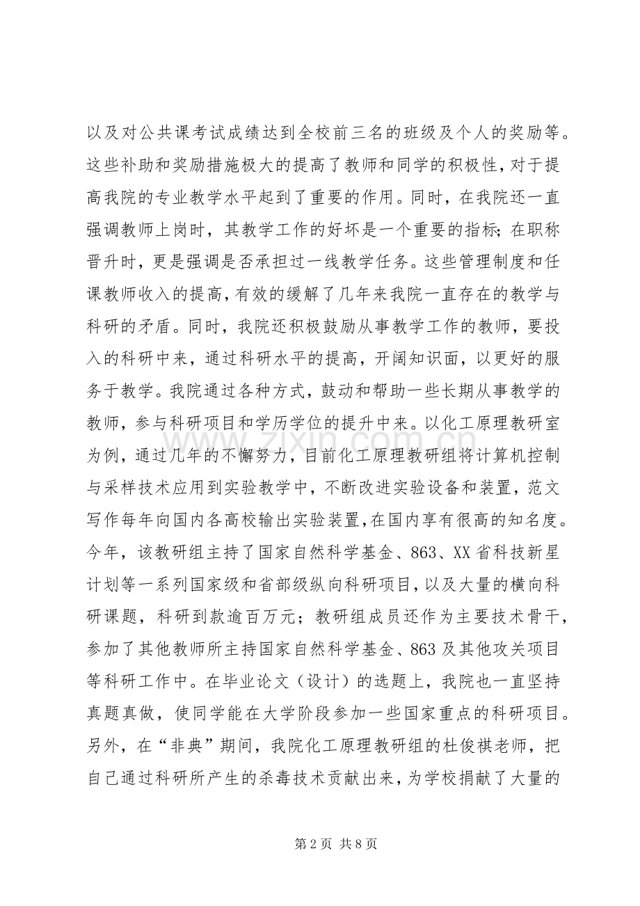 化学工程学院教学工作总结年终总结 .docx_第2页