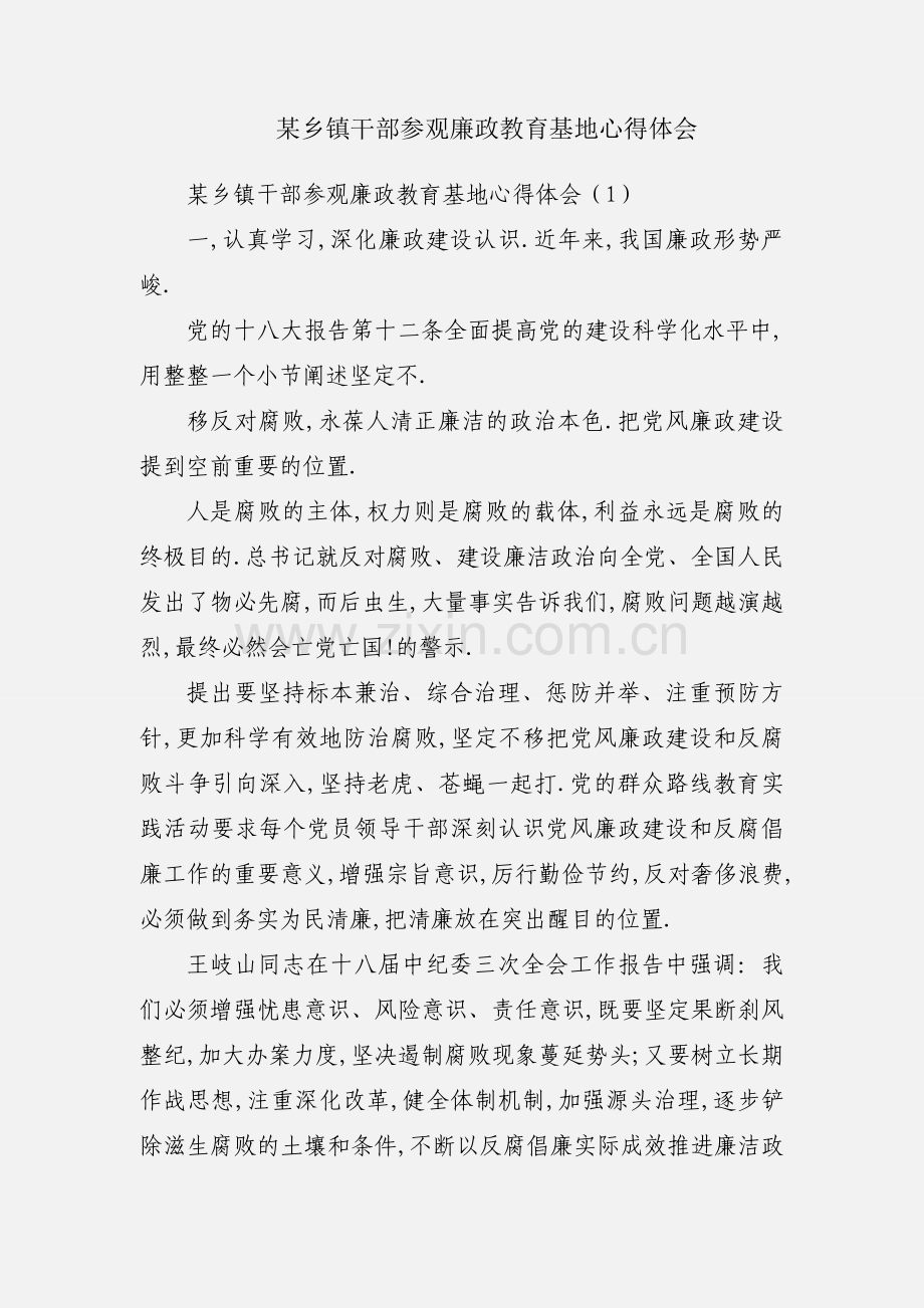 某乡镇干部参观廉政教育基地心得体会.docx_第1页