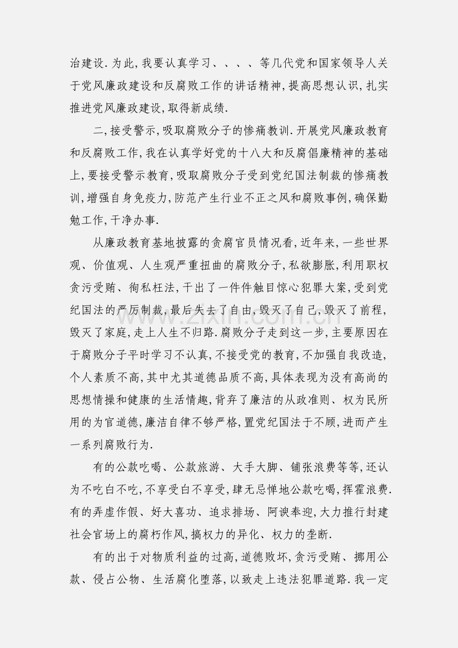 某乡镇干部参观廉政教育基地心得体会.docx_第2页