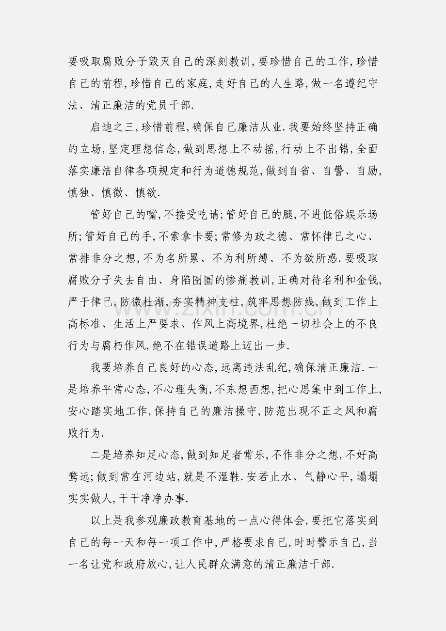 某乡镇干部参观廉政教育基地心得体会.docx_第3页