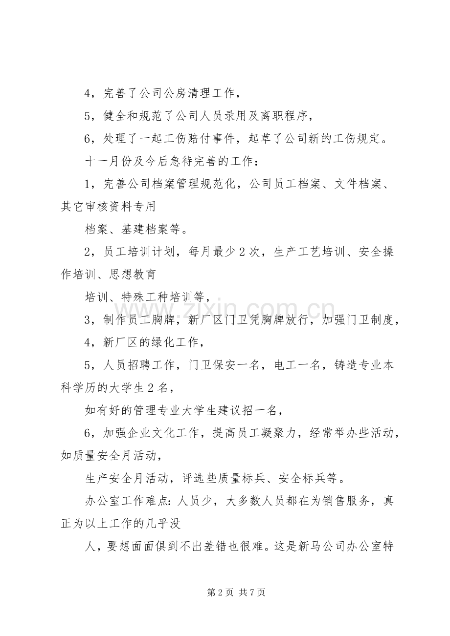 办公室十月份工作总结 .docx_第2页