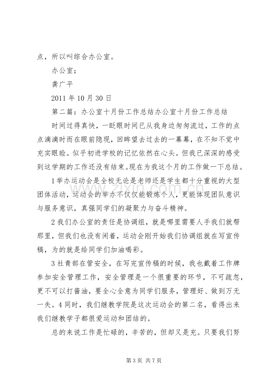 办公室十月份工作总结 .docx_第3页