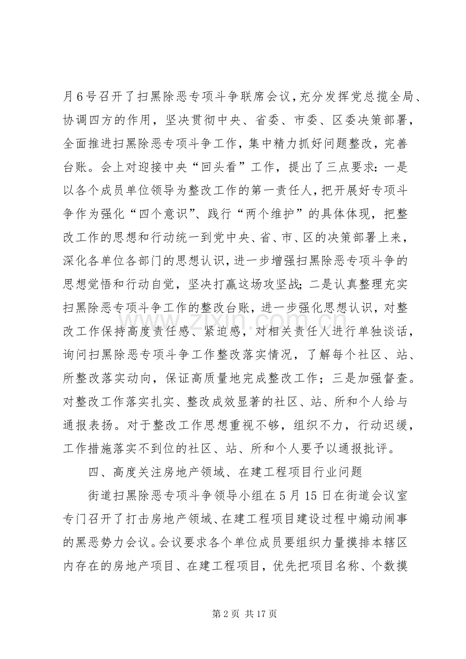 扫黑除恶专项斗争工作总结5篇 .docx_第2页