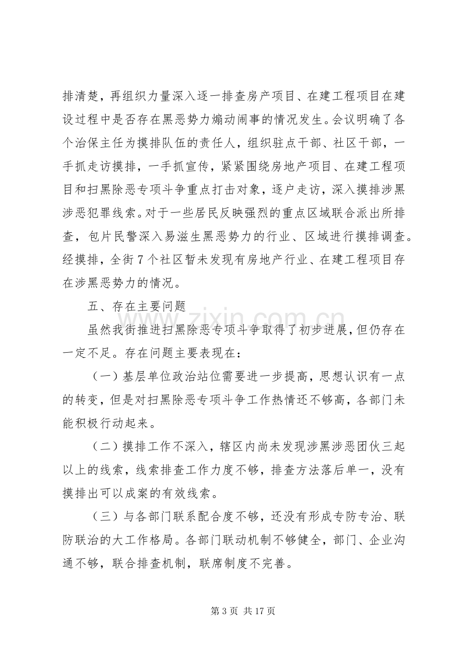 扫黑除恶专项斗争工作总结5篇 .docx_第3页