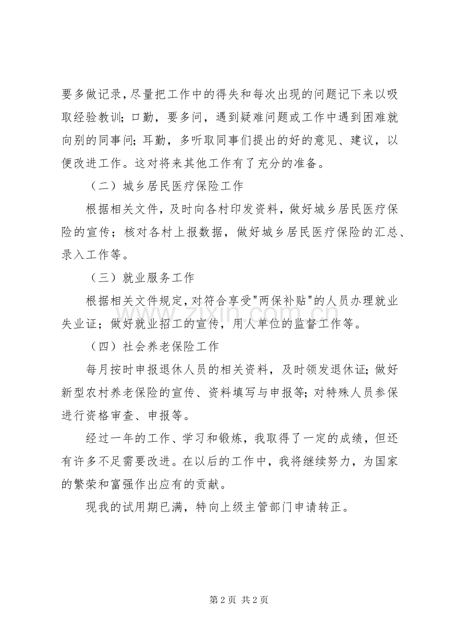 XX年社会保障服务工作总结5则范文 .docx_第2页