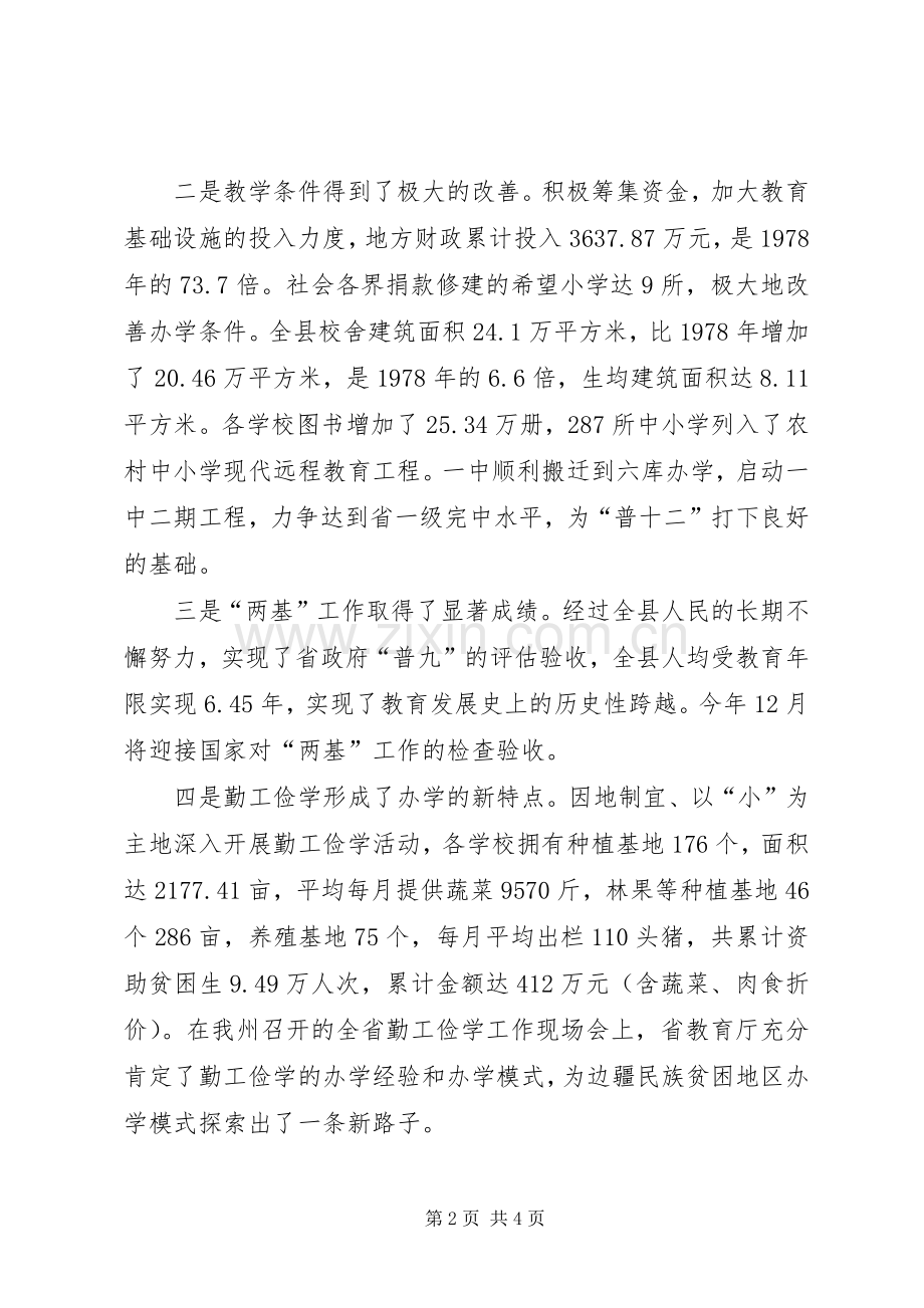 县教育局局长关于“十一五”总结与“十二五”展望的交流发言稿 .docx_第2页