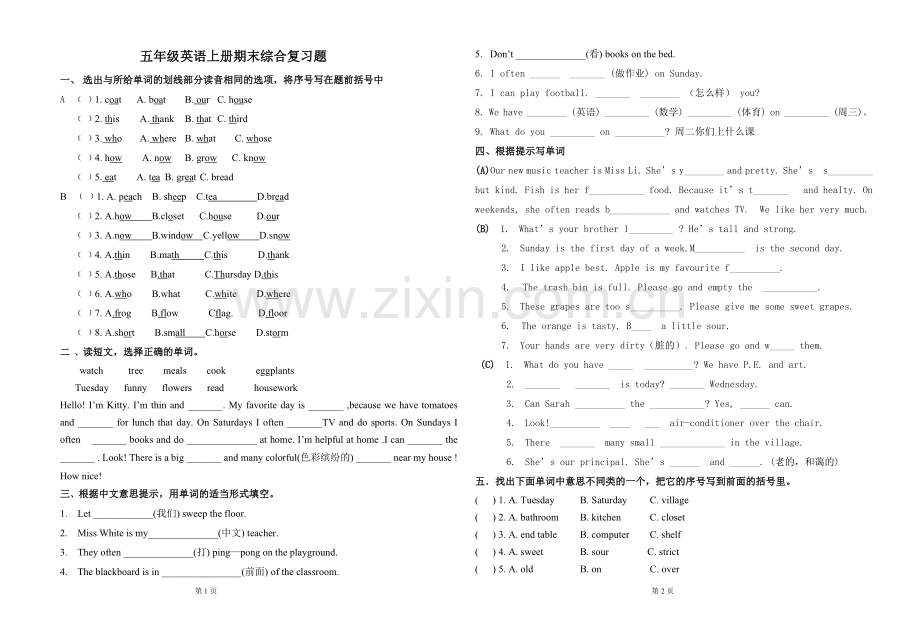 pep小学英语五年级上册期末综合复习题.doc_第1页