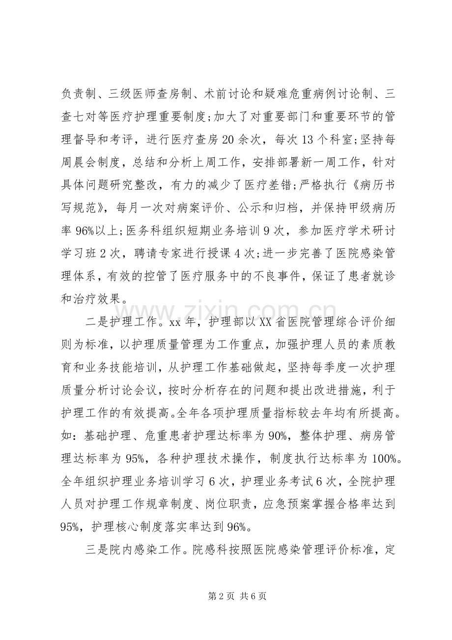 XX年医院年终总结 .docx_第2页