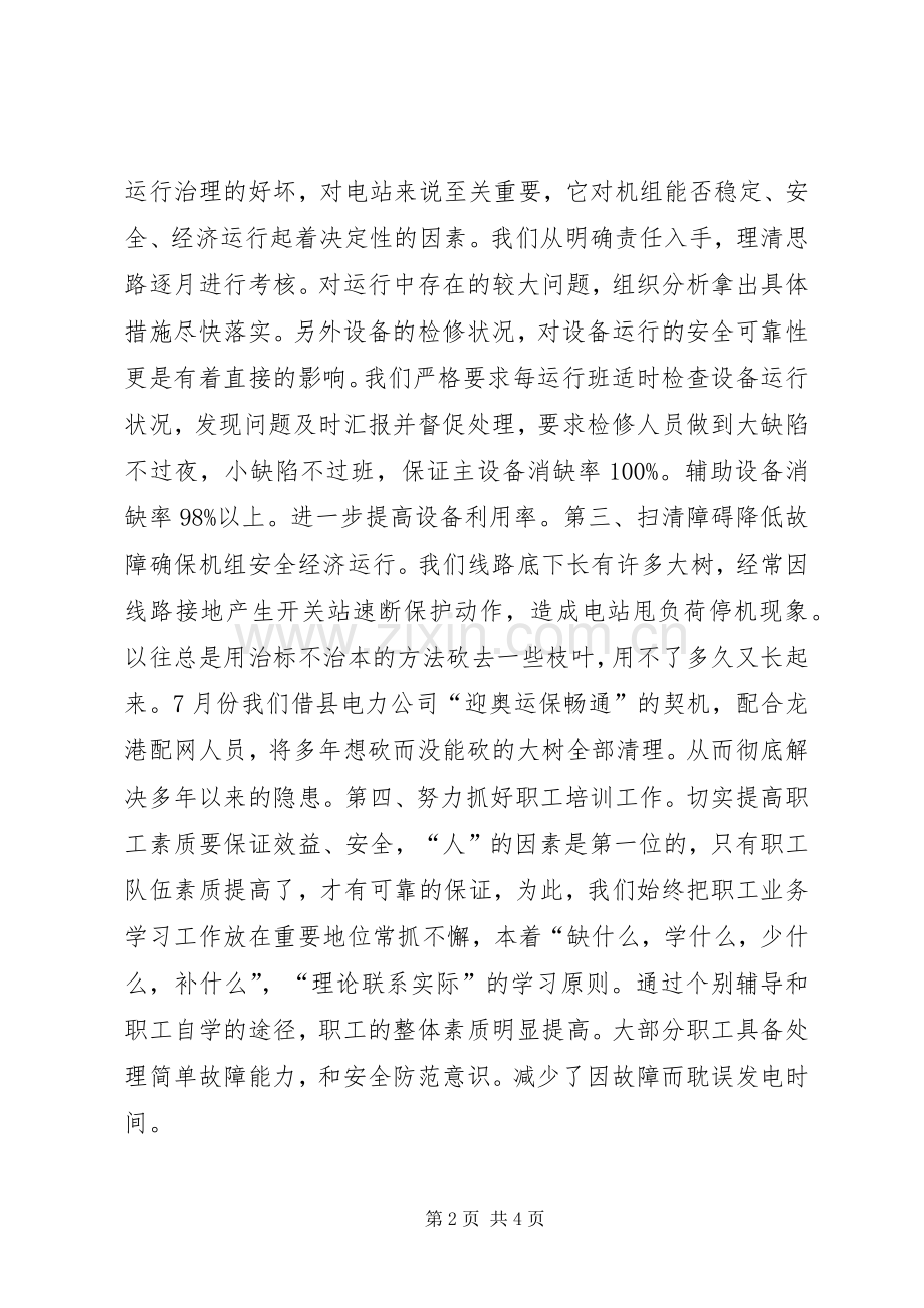 公司年终工作总结 (25).docx_第2页