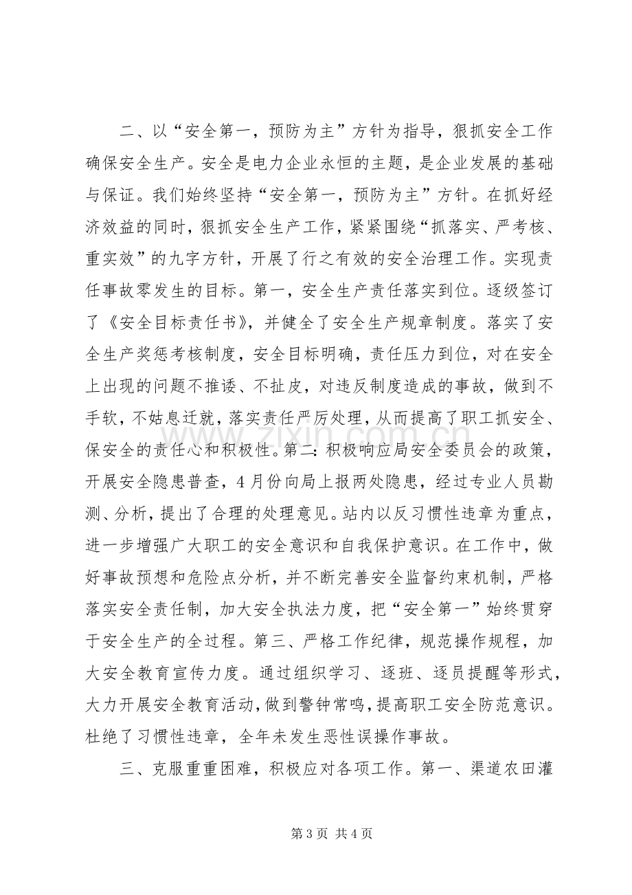 公司年终工作总结 (25).docx_第3页