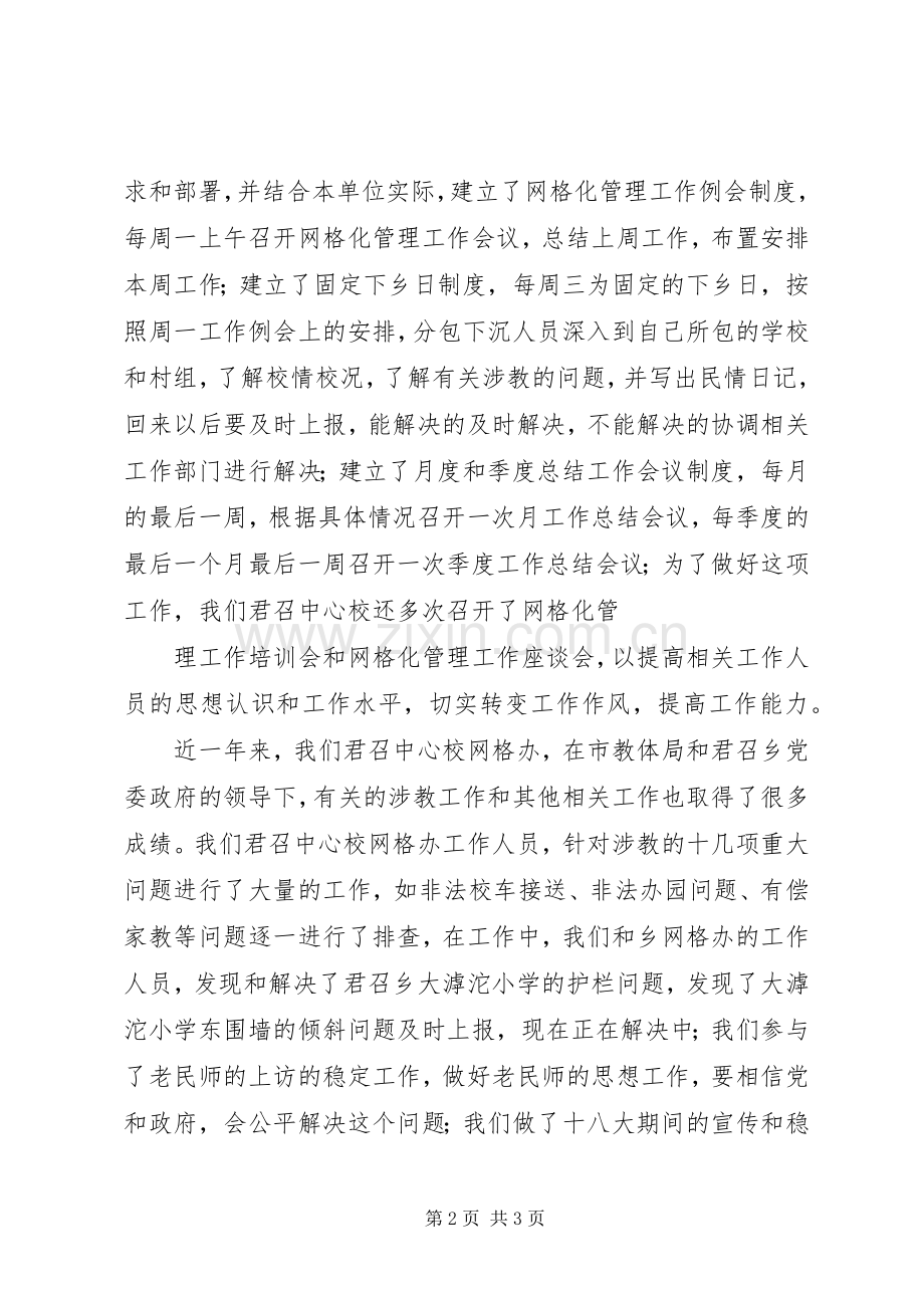 学校网格化管理工作总结 .docx_第2页