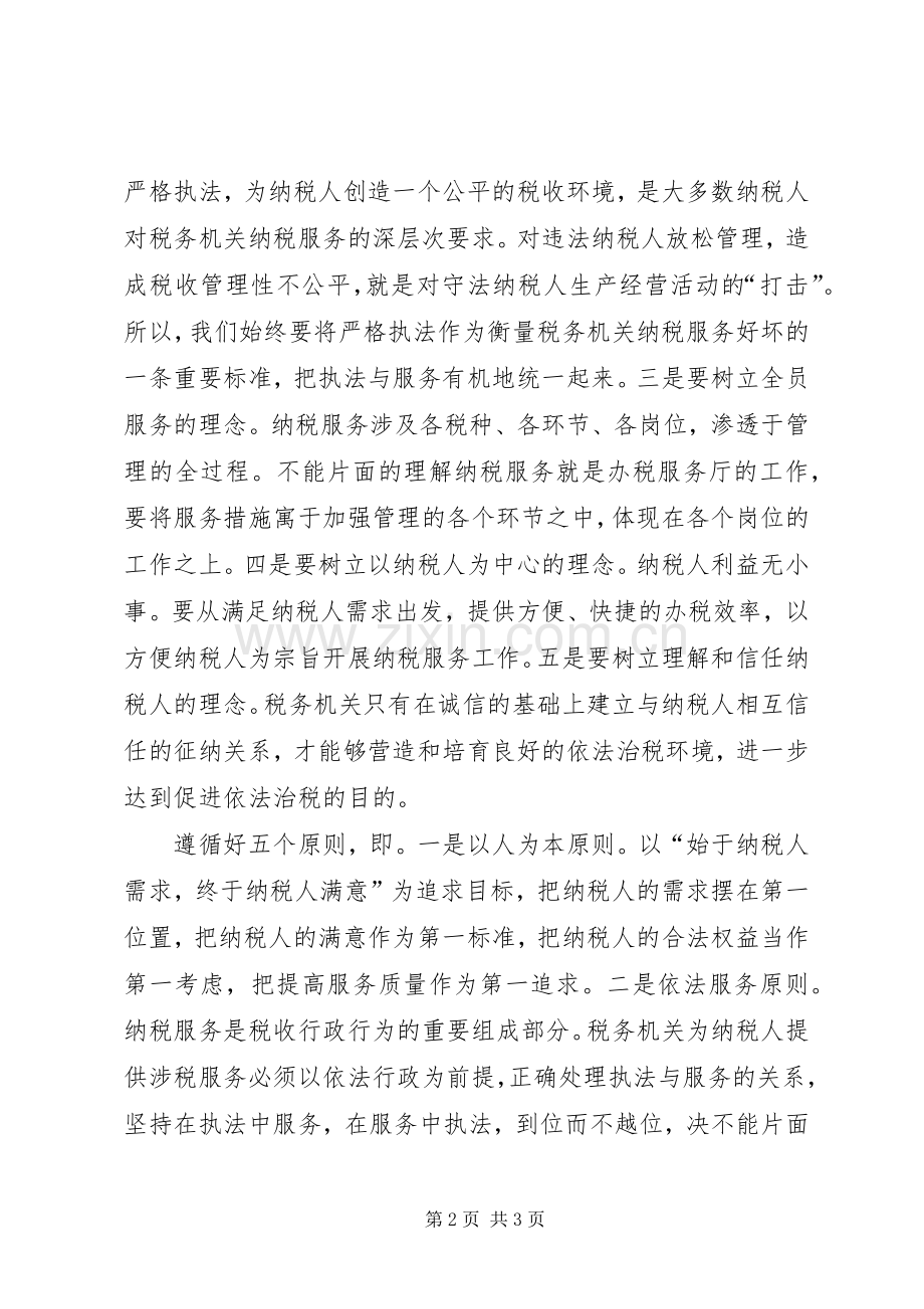 纳税服务培训体会心得3.docx_第2页