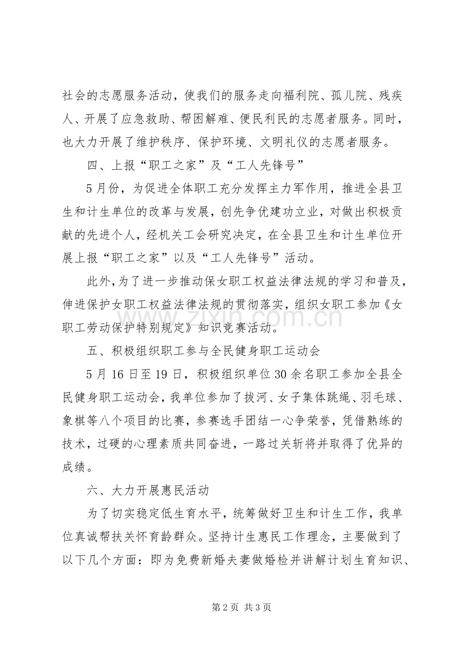 卫计委工会202X年工作总结.docx_第2页