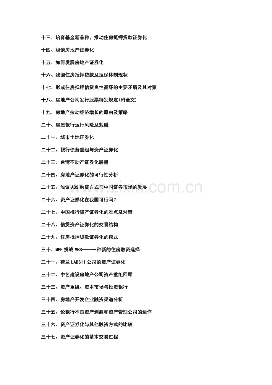 房地产金融专题研究报告分析.docx_第2页