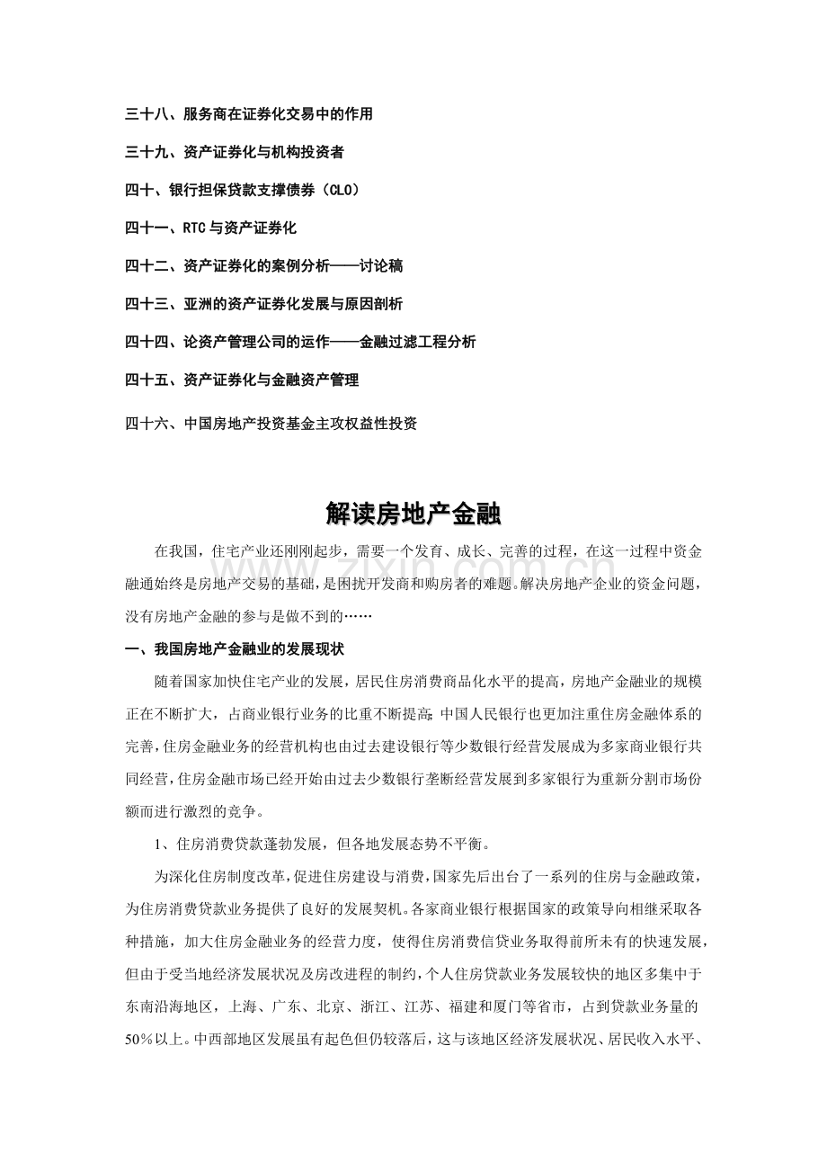 房地产金融专题研究报告分析.docx_第3页