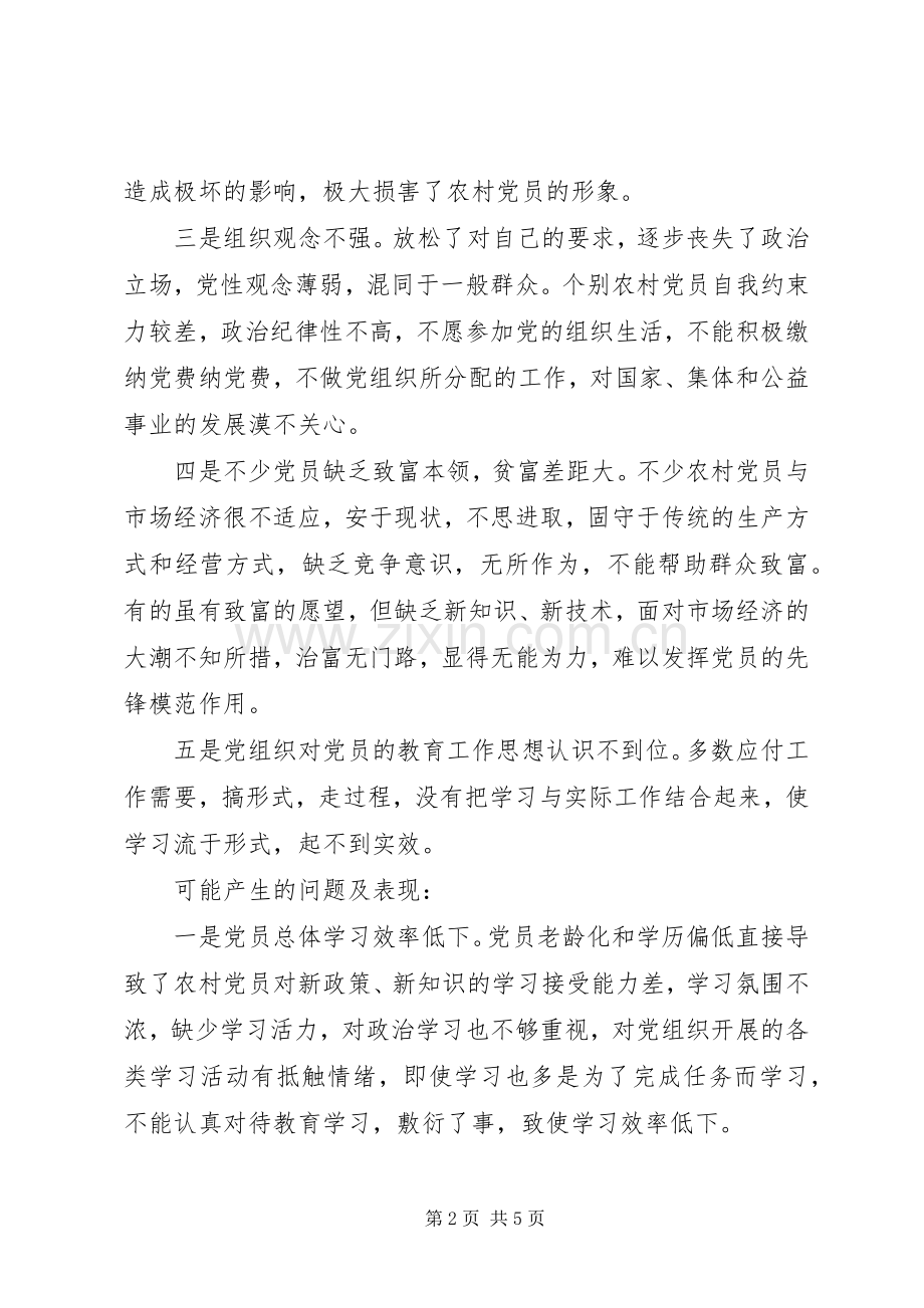 两学一做党课讲稿汇总 .docx_第2页