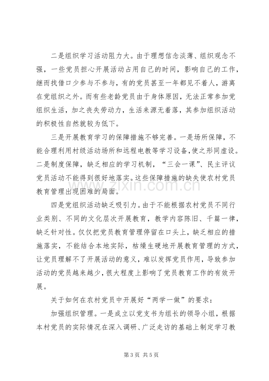 两学一做党课讲稿汇总 .docx_第3页