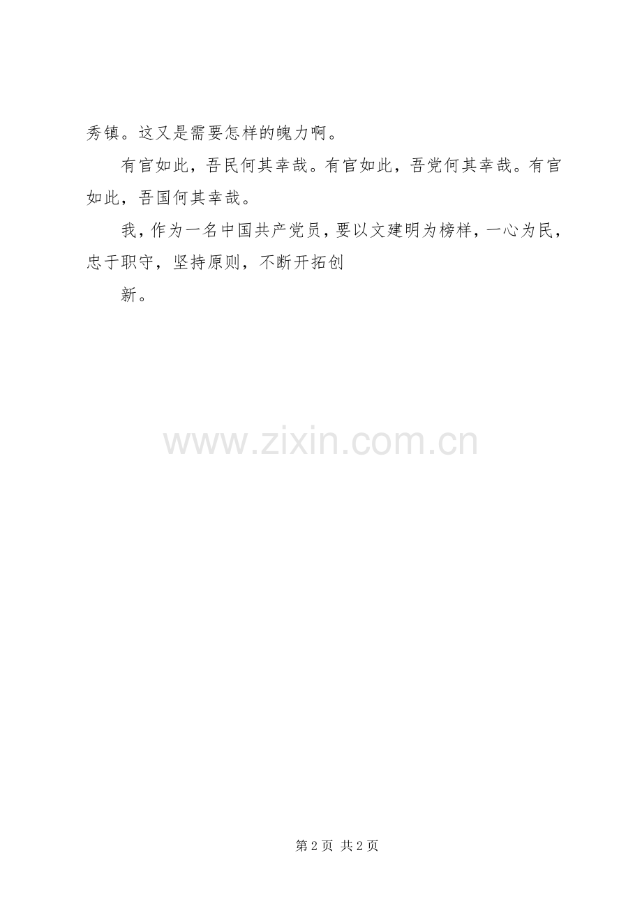 学习文建明工作法心得体.docx_第2页