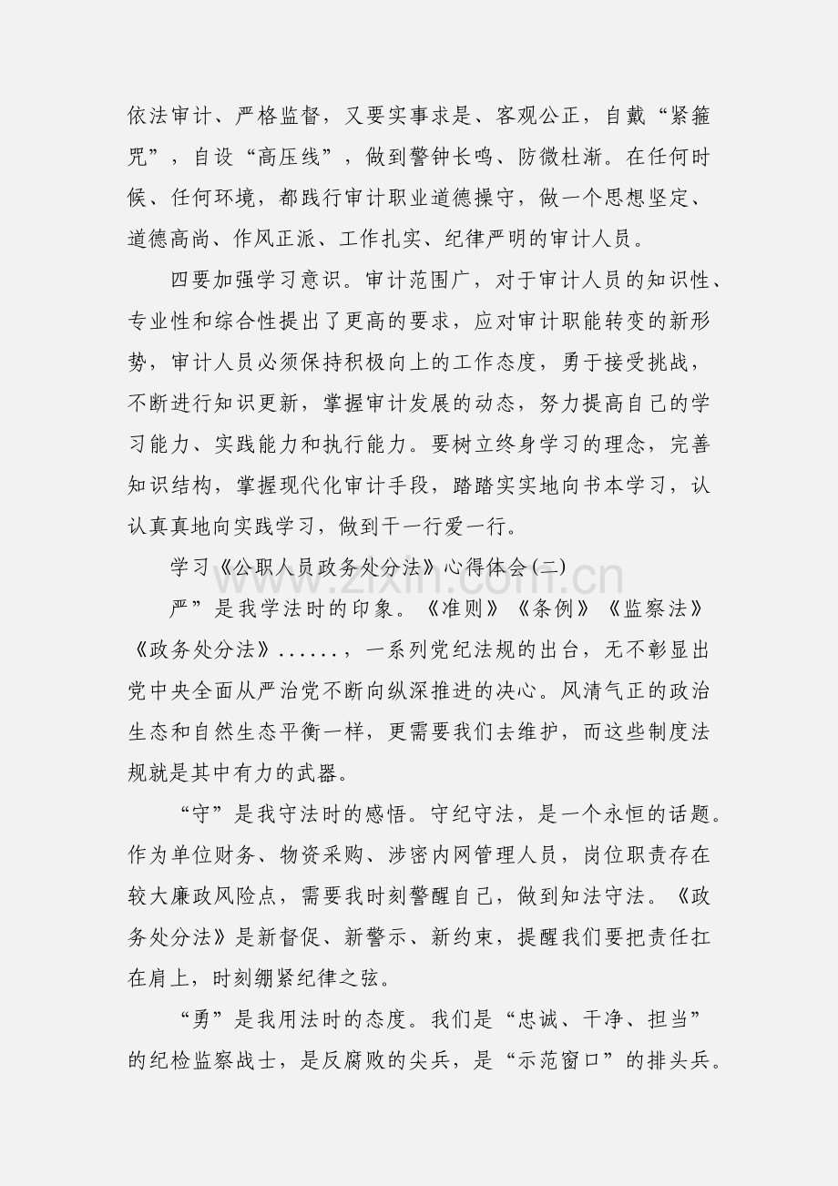 学习《公职人员政务处分法》心得体会三篇.docx_第2页