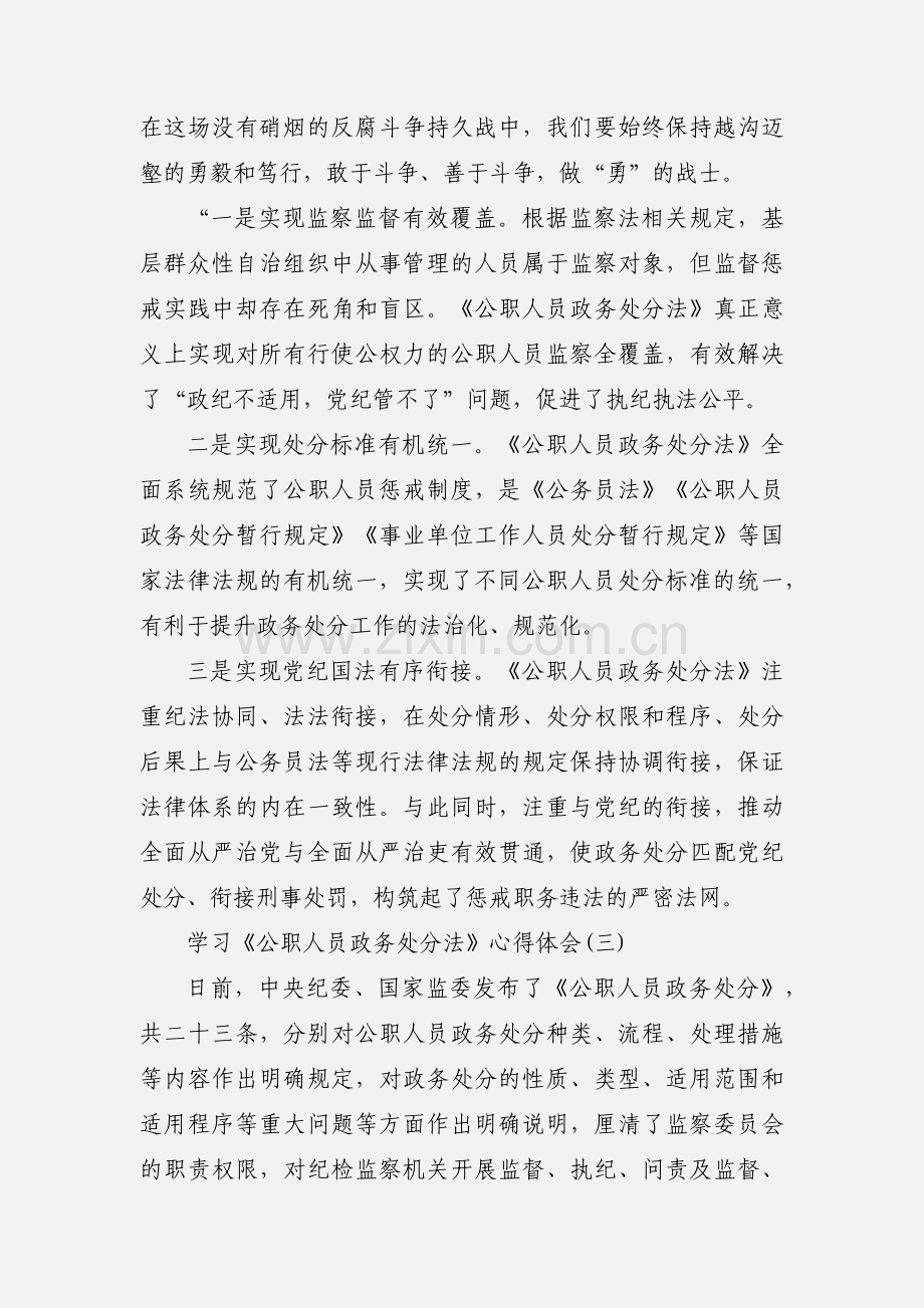 学习《公职人员政务处分法》心得体会三篇.docx_第3页