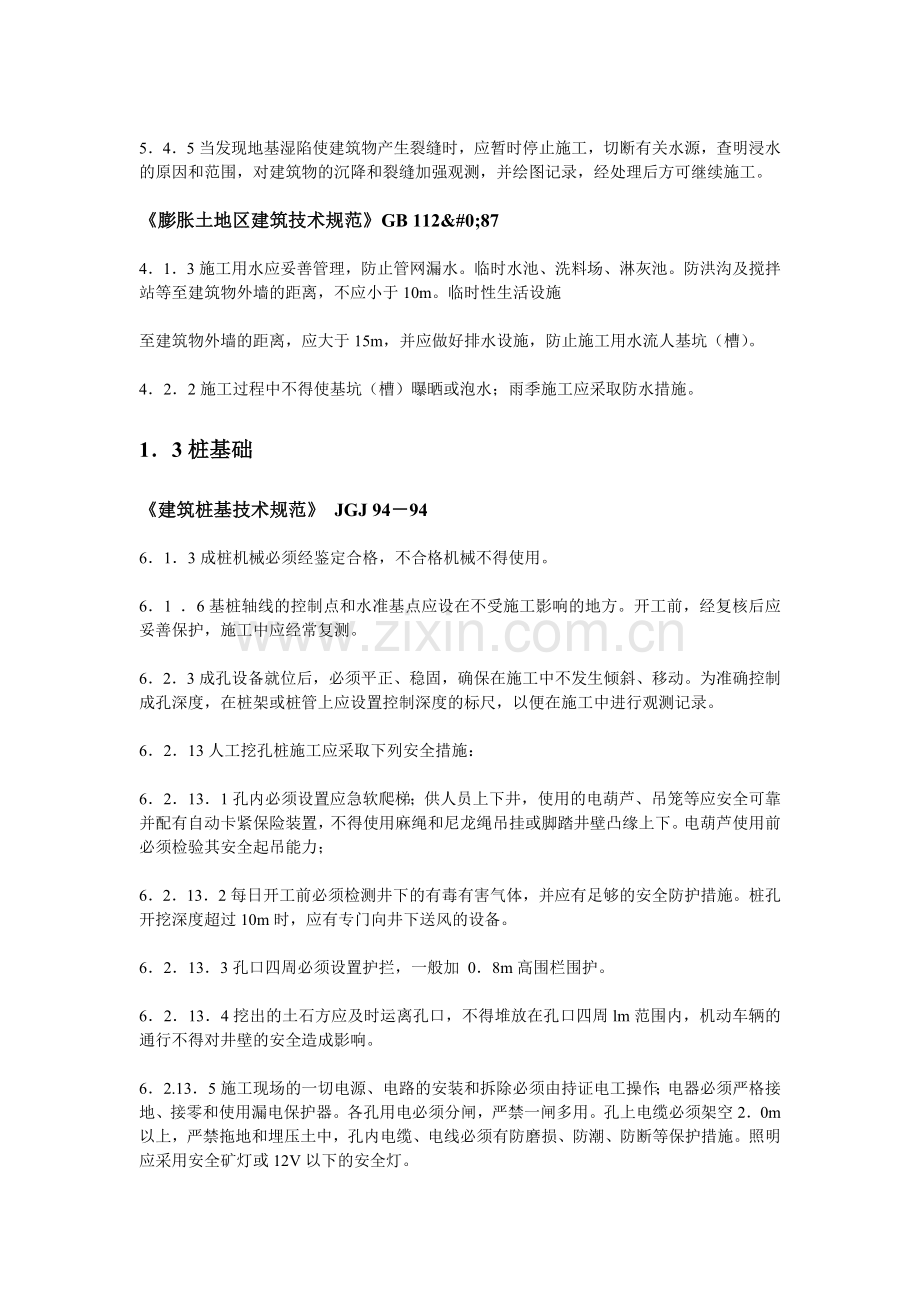 工程建设强制性标准-1.docx_第2页